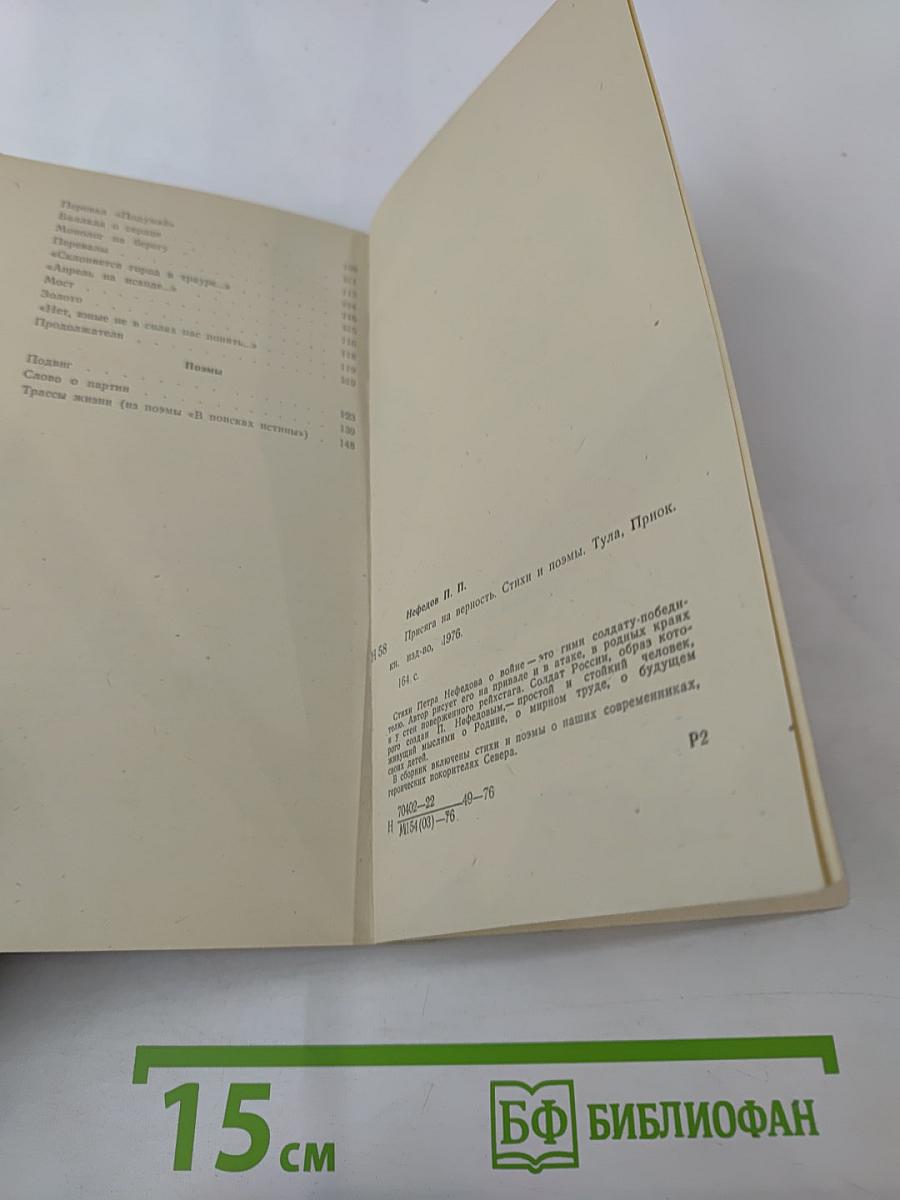 Присяга на верность