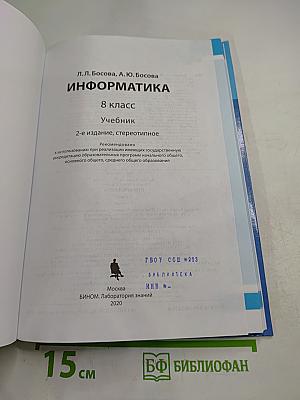 Информатика 8 класс Учебник
