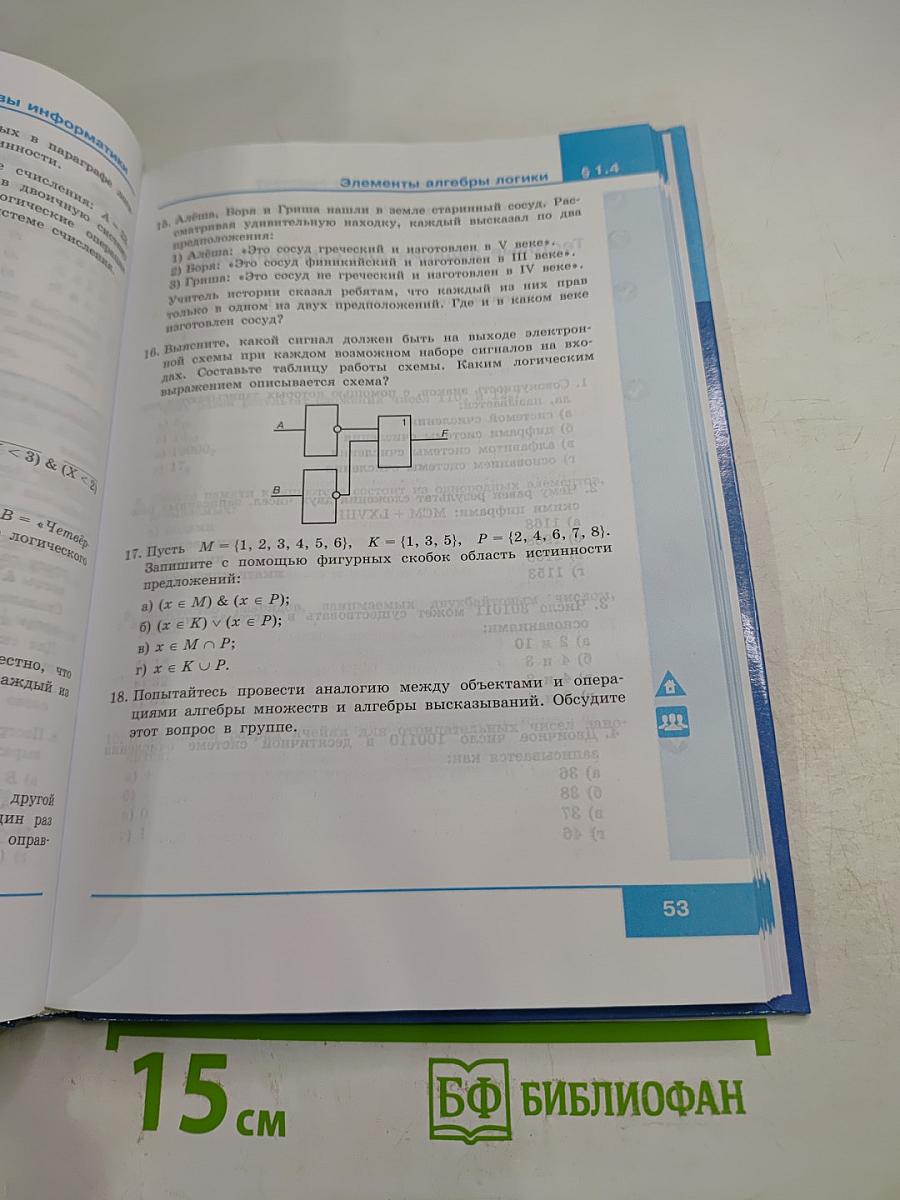 Информатика 8 класс Учебник