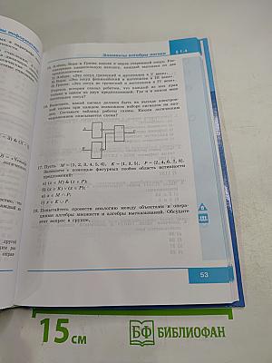 Информатика 8 класс Учебник