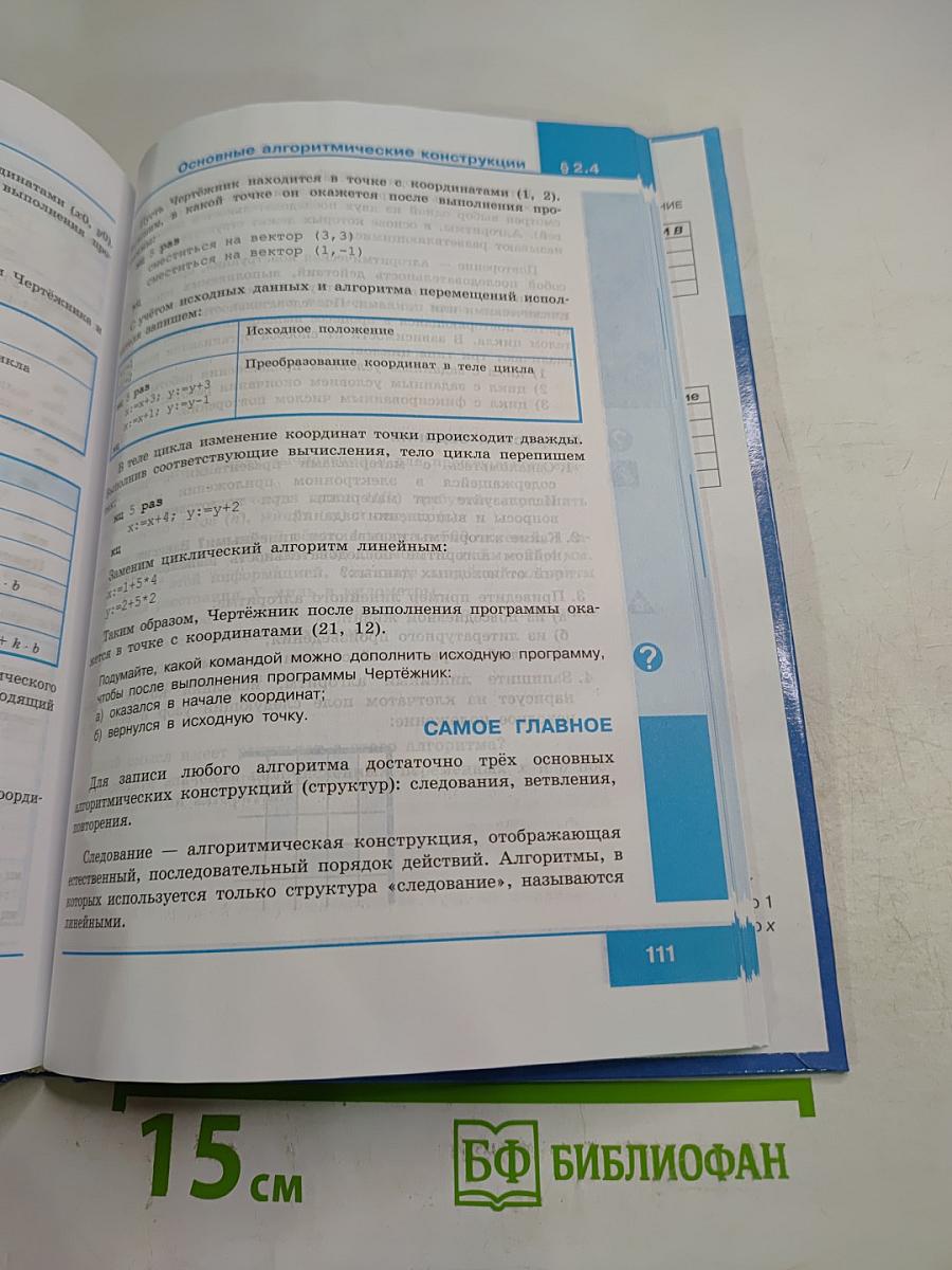 Информатика 8 класс Учебник