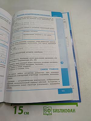 Информатика 8 класс Учебник