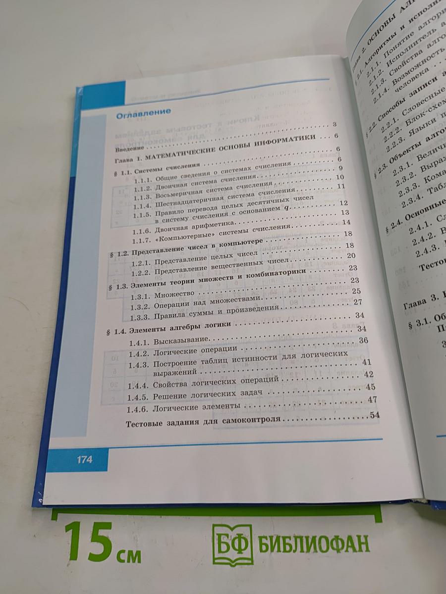 Информатика 8 класс Учебник