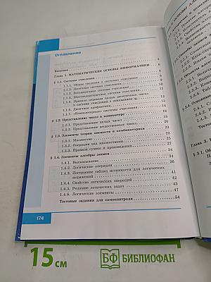 Информатика 8 класс Учебник