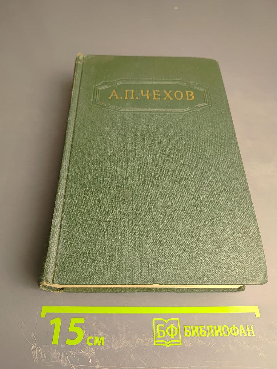 Собрание сочинений Том одиннадцатый. Письма 1877–1892