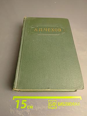 Собрание сочинений Том одиннадцатый. Письма 1877–1892