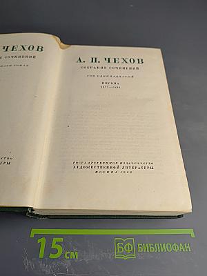 Собрание сочинений Том одиннадцатый. Письма 1877–1892