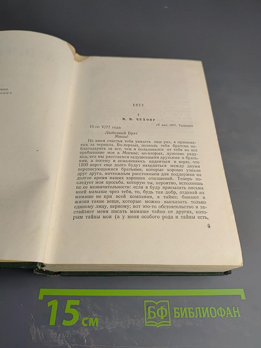Собрание сочинений Том одиннадцатый. Письма 1877–1892