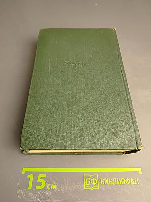 Собрание сочинений Том одиннадцатый. Письма 1877–1892