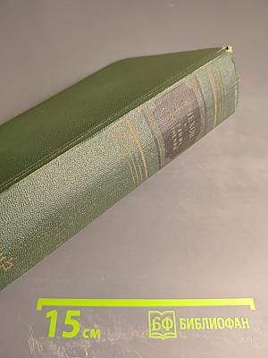 Собрание сочинений Том одиннадцатый. Письма 1877–1892