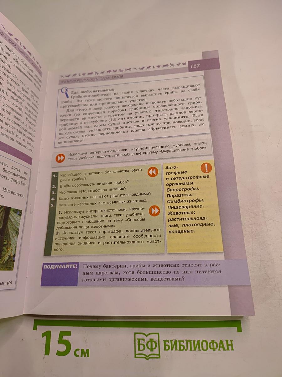 Биология 5-6 классы