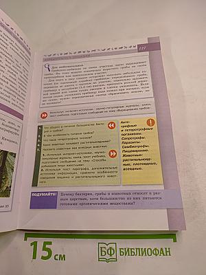 Биология 5-6 классы