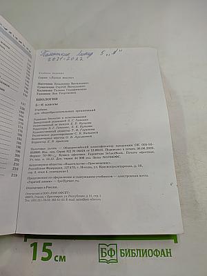 Биология 5-6 классы