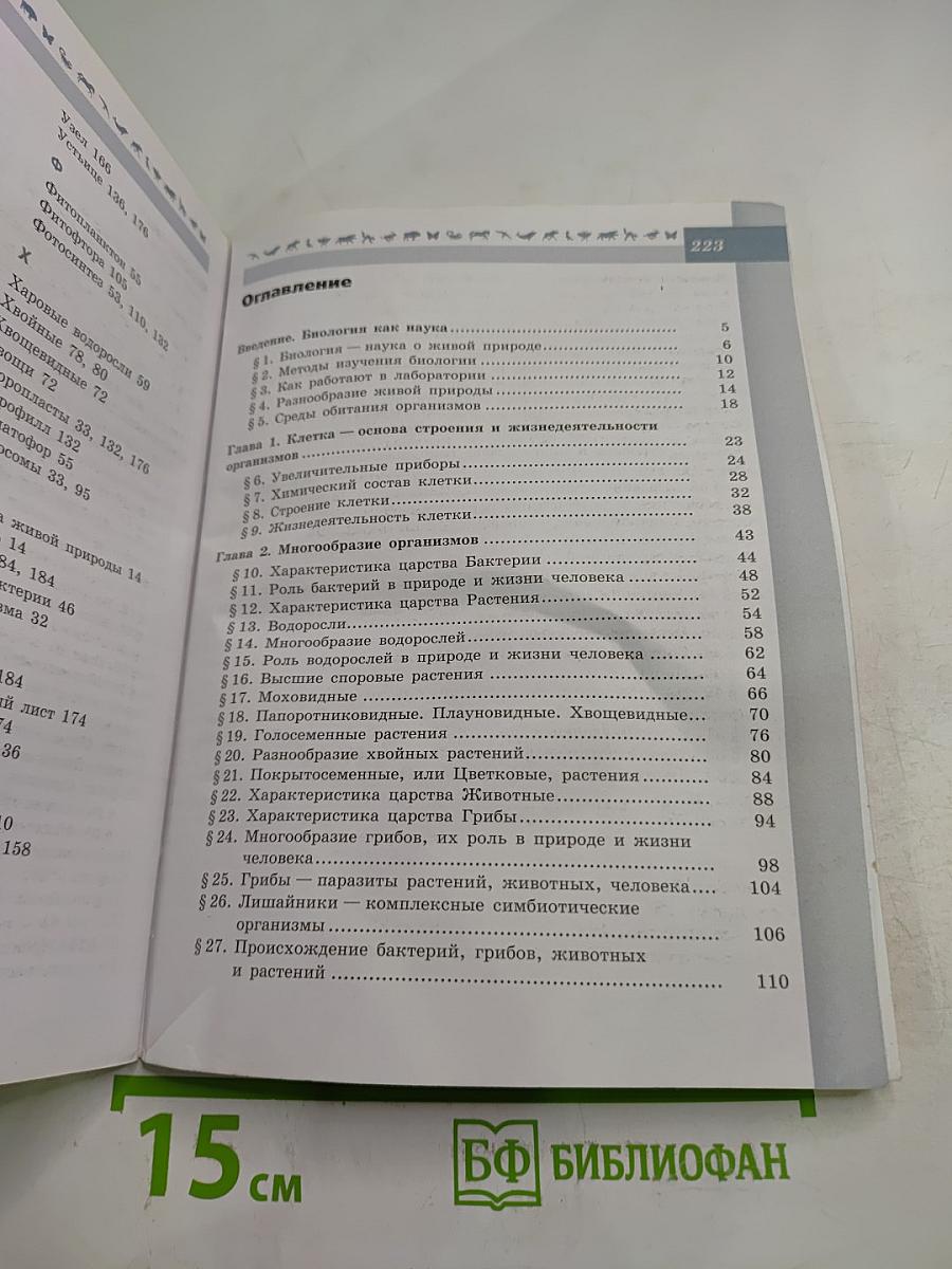 Биология 5-6 классы