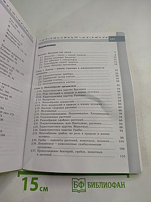 Биология 5-6 классы