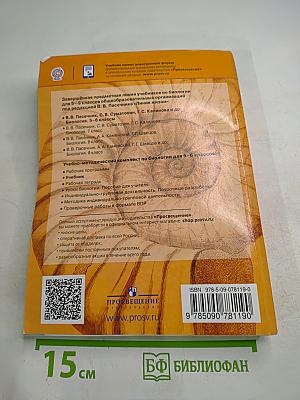 Биология 5-6 классы