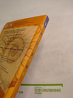 Биология 5-6 классы