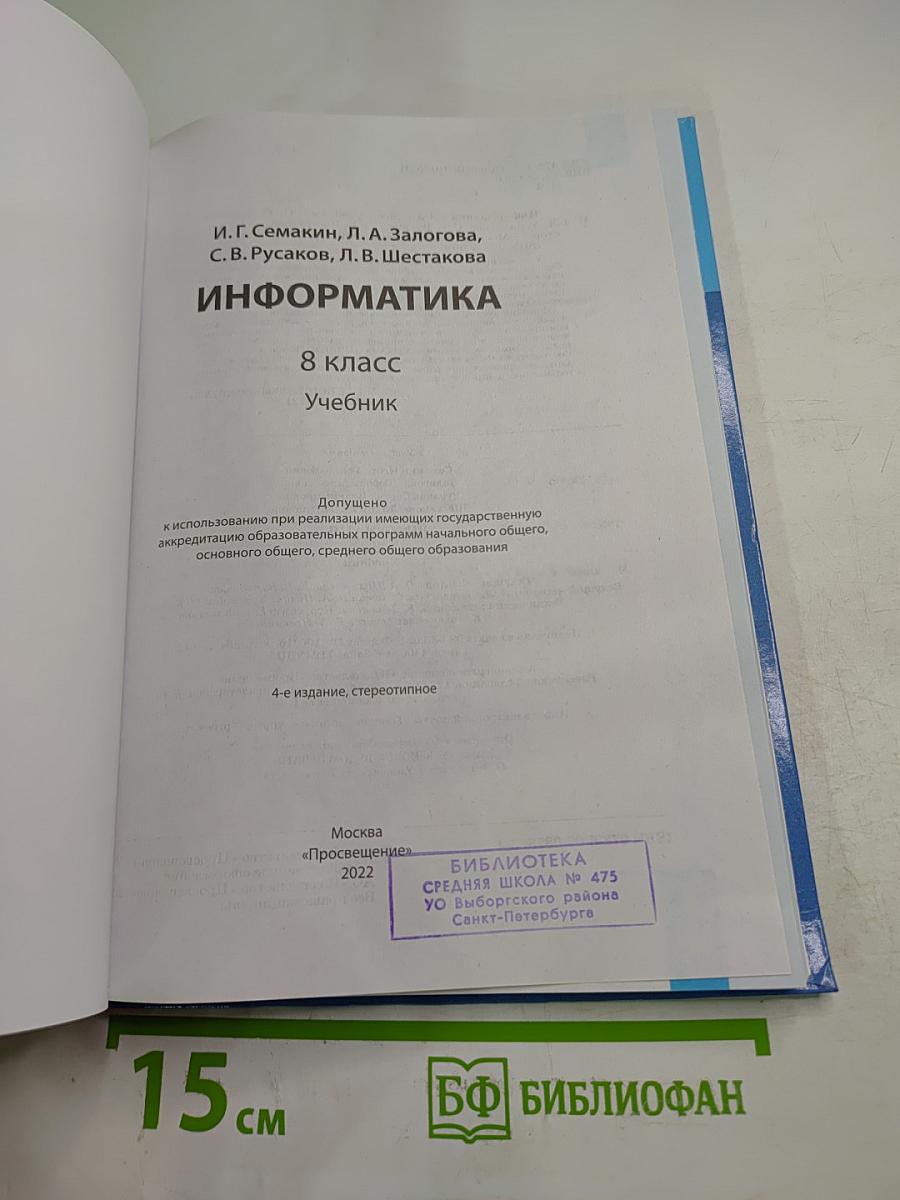 Информатика 8 класс Учебник