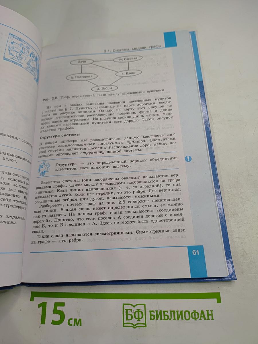 Информатика 8 класс Учебник
