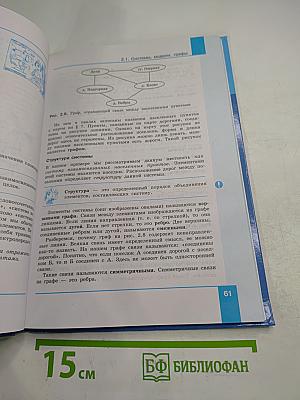 Информатика 8 класс Учебник