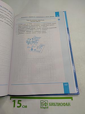 Информатика 8 класс Учебник