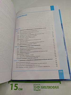 Информатика 8 класс Учебник