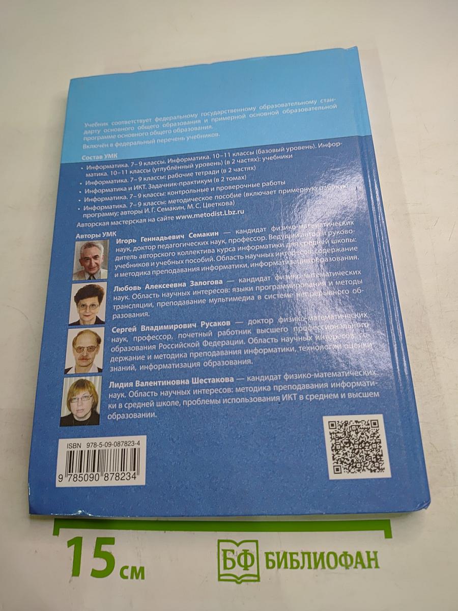 Информатика 8 класс Учебник