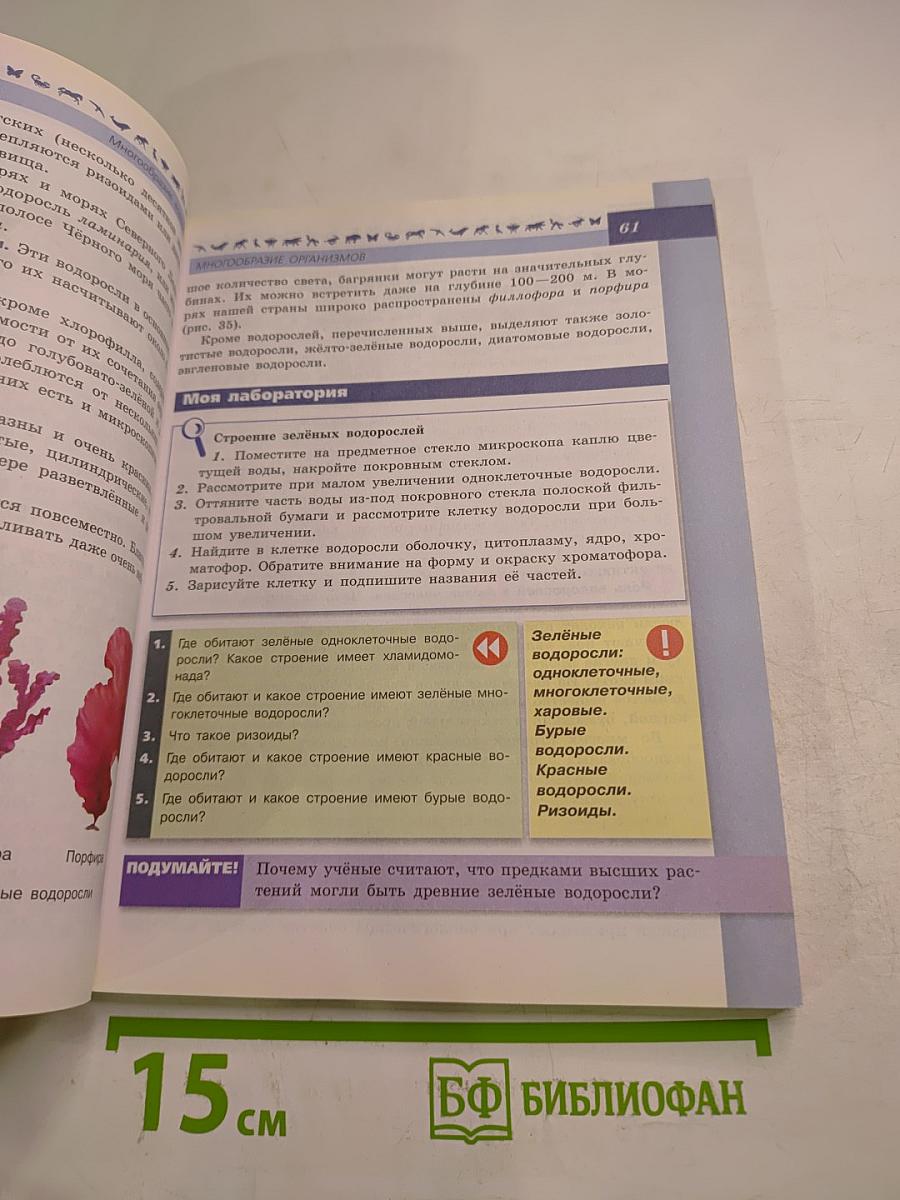 Биология. 5-6 классы