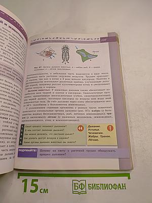 Биология. 5-6 классы