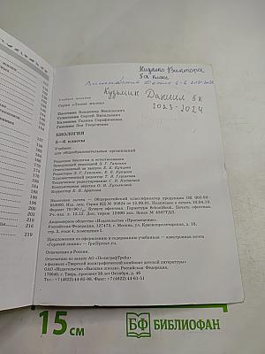 Биология. 5-6 классы