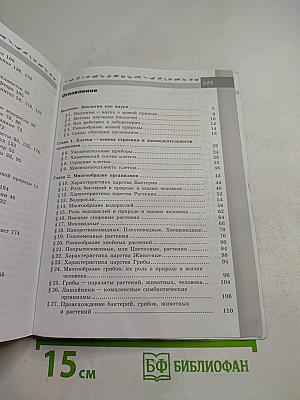 Биология. 5-6 классы