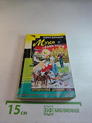 Муха в самолете