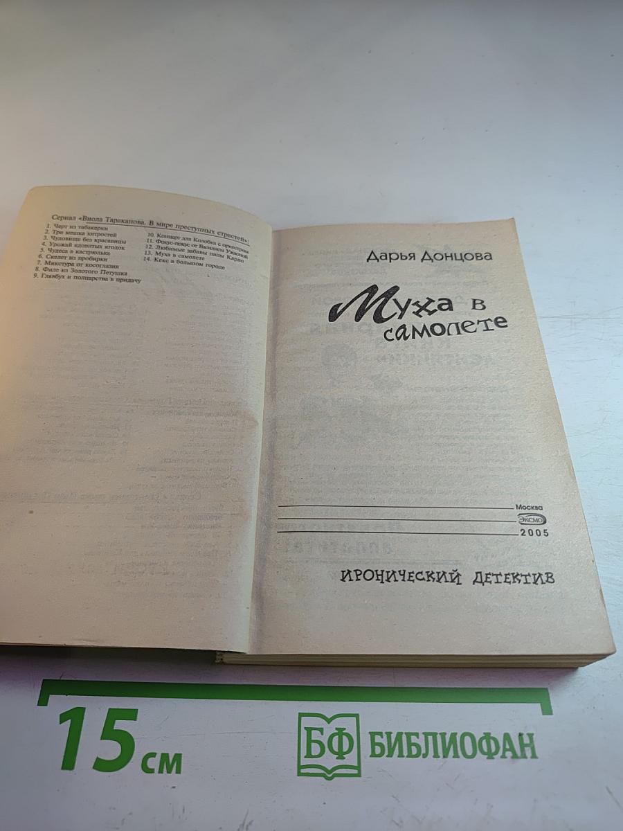 Муха в самолете