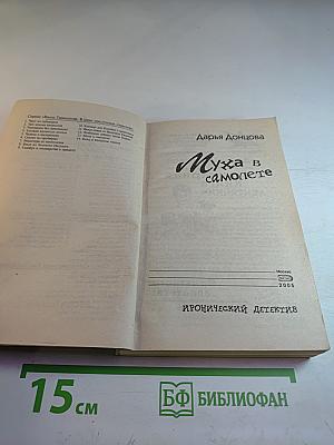 Муха в самолете