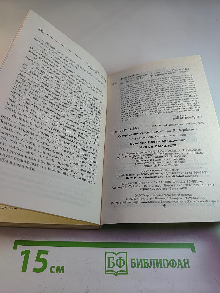 Муха в самолете