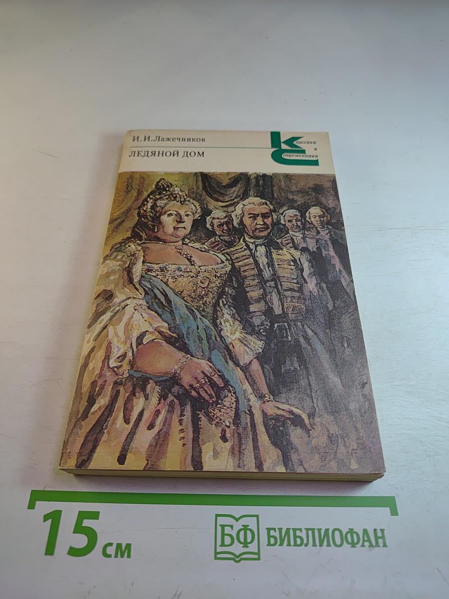 Ледяной дом