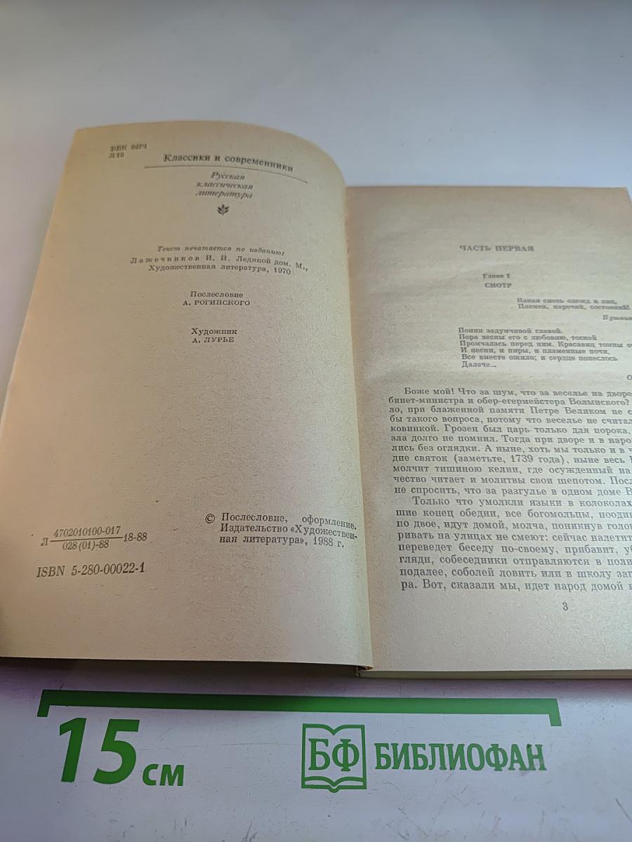 Ледяной дом