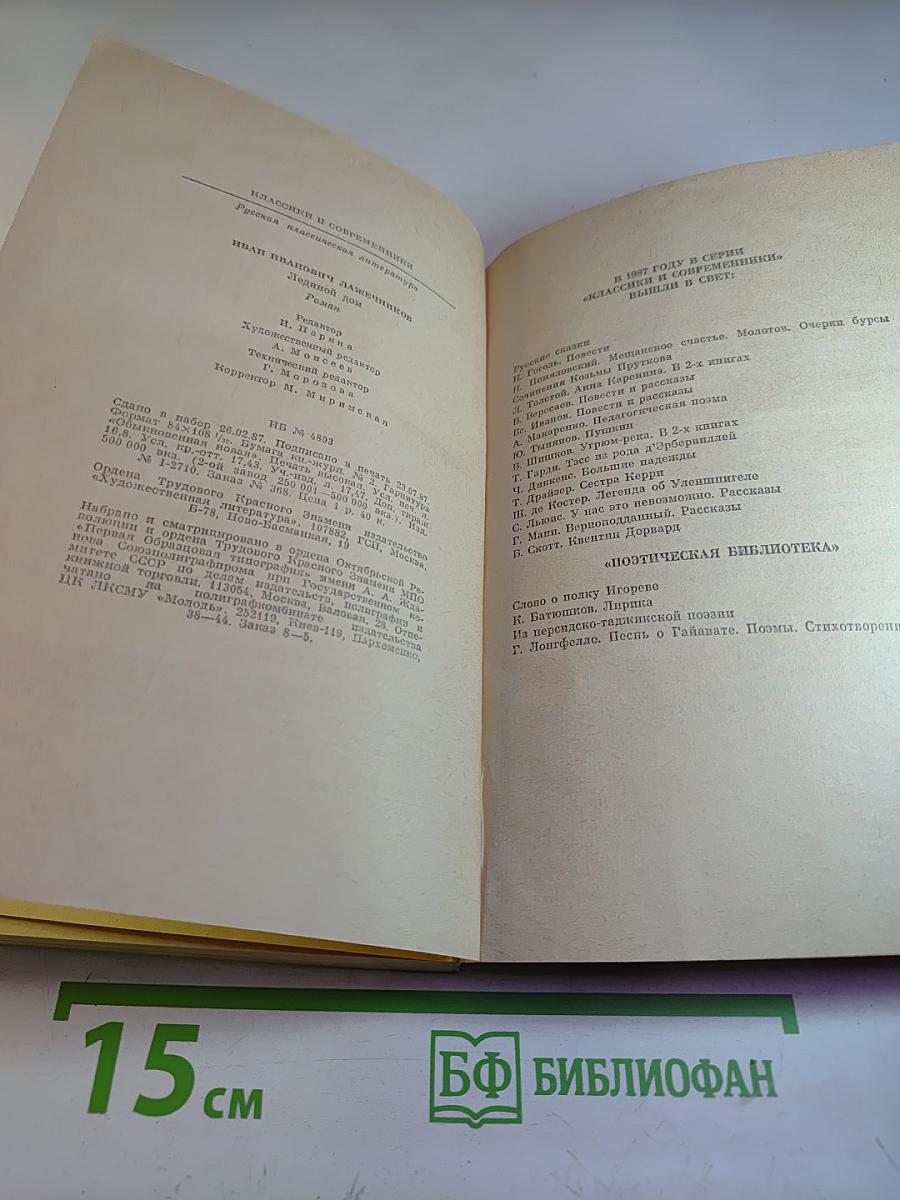 Ледяной дом