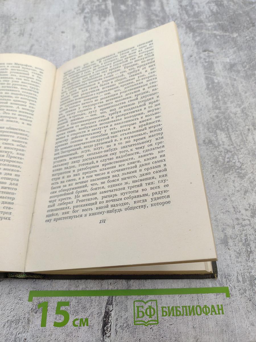 Собрание сочинений. Том шестой: Избранные статьи и письма