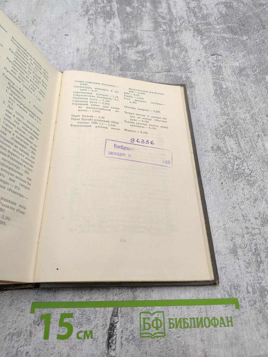 Собрание сочинений. Том шестой: Избранные статьи и письма