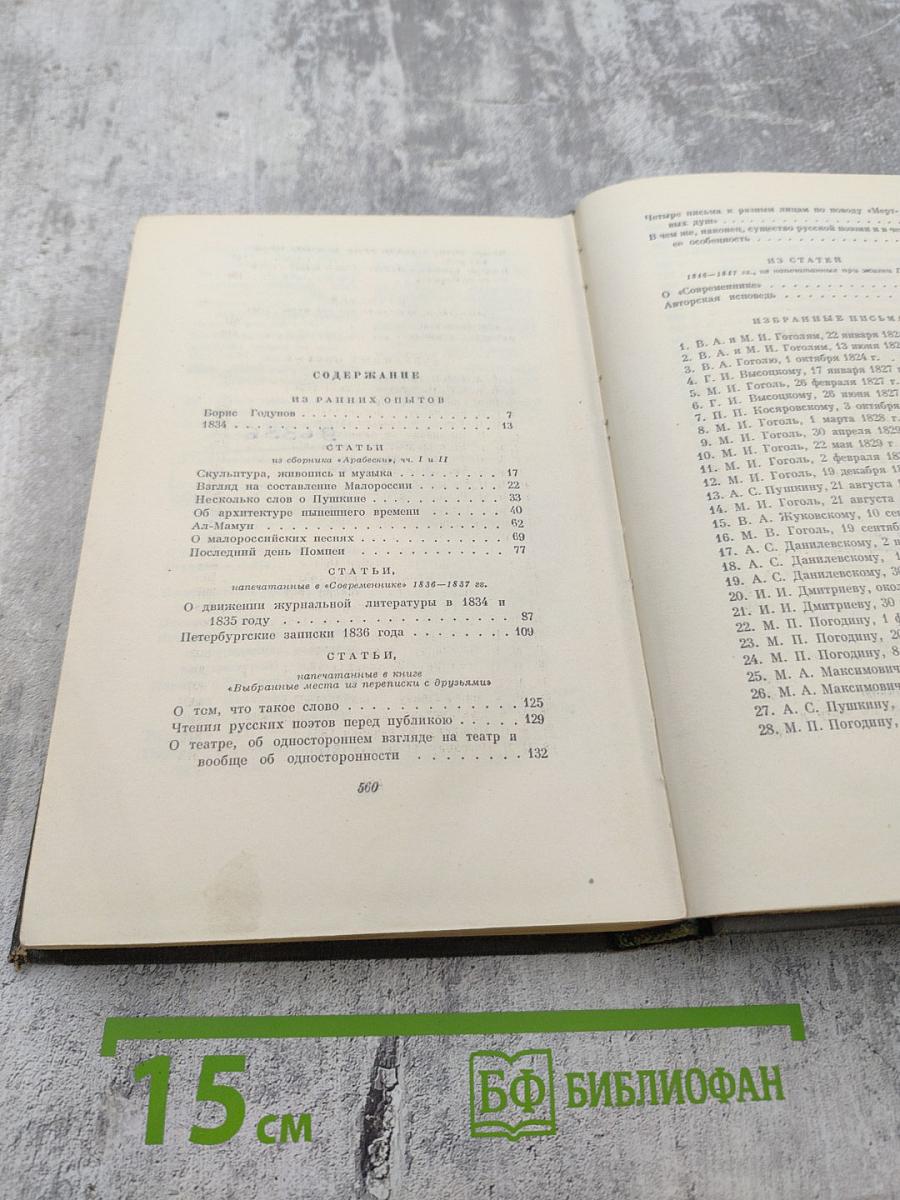 Собрание сочинений. Том шестой: Избранные статьи и письма