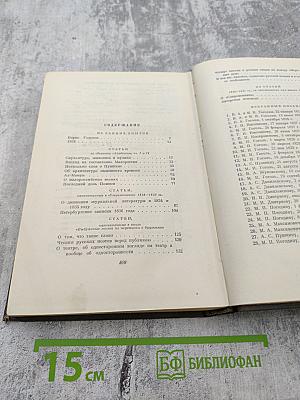 Собрание сочинений. Том шестой: Избранные статьи и письма