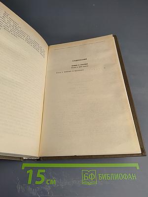 Живые и мертвые. Книга первая