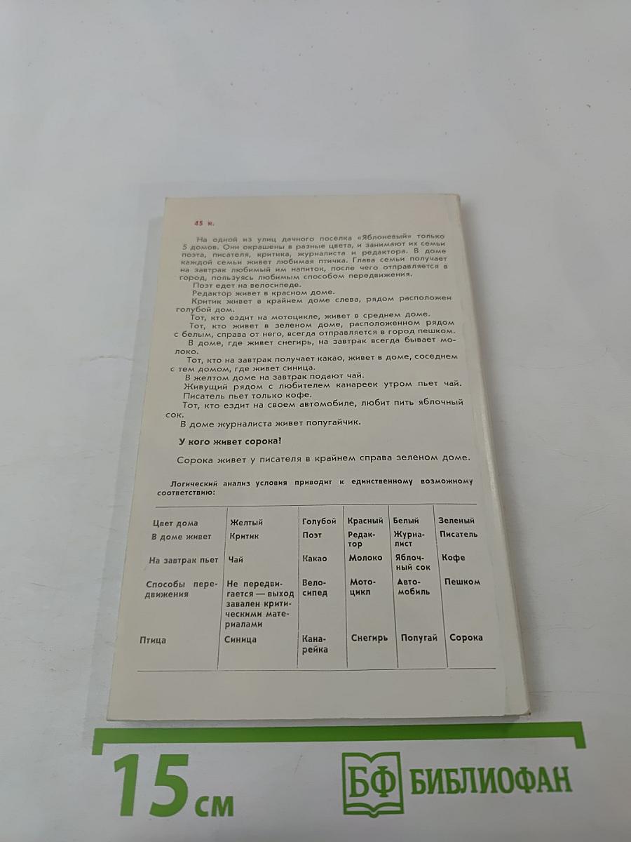 Это странное привычное, или Занимательный мир естественных наук в вопросах и ответах