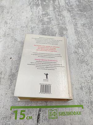 Симфония для позвоночника: профилактика и лечение заболеваний позвоночника и суставов