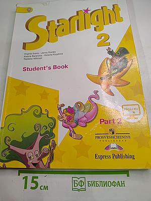 Звёздный английский. Английский язык. 2 класс. Часть 2. Starlight 2 Student's Book Part 2