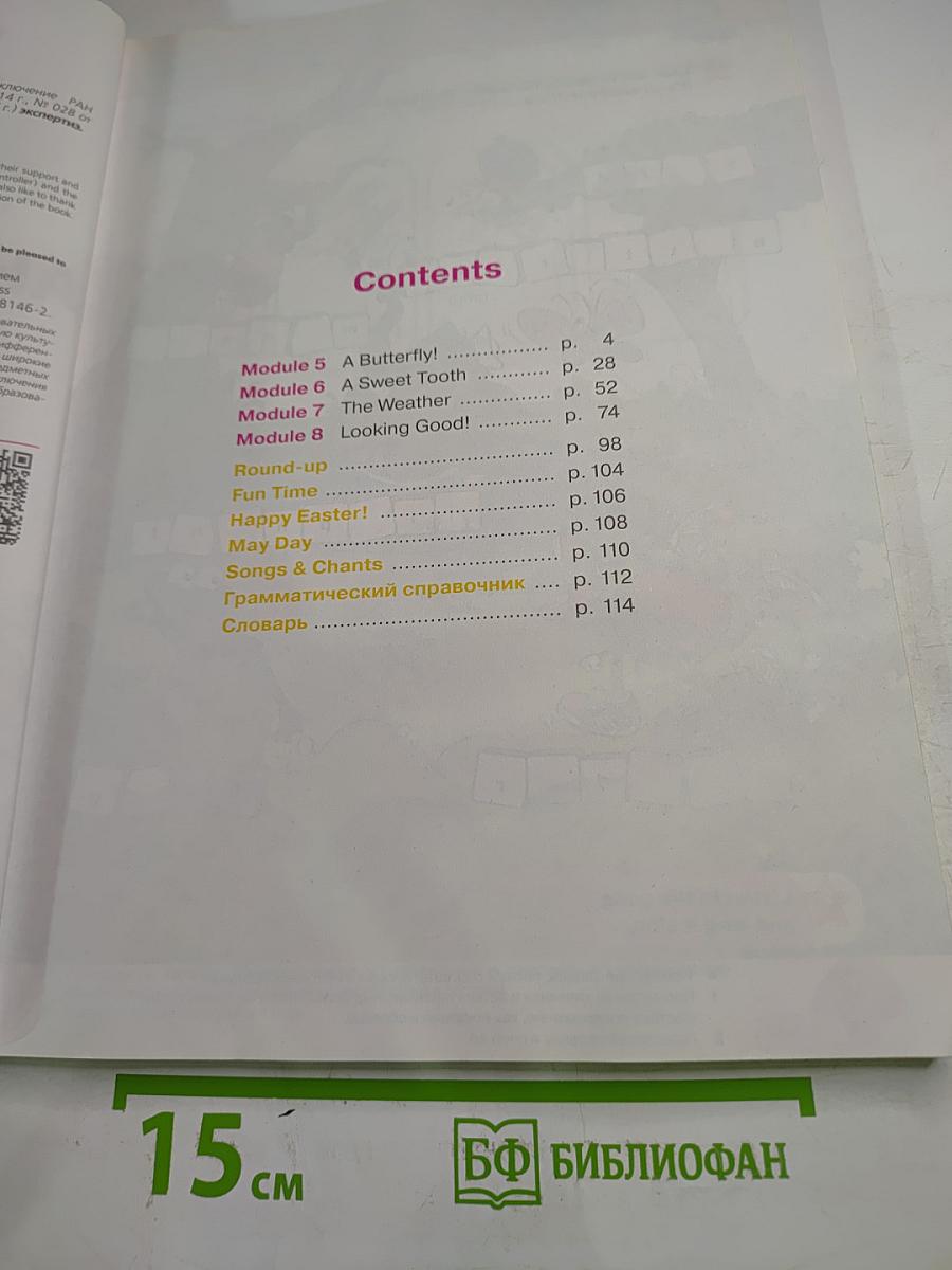 Звёздный английский. Английский язык. 2 класс. Часть 2. Starlight 2 Student's Book Part 2