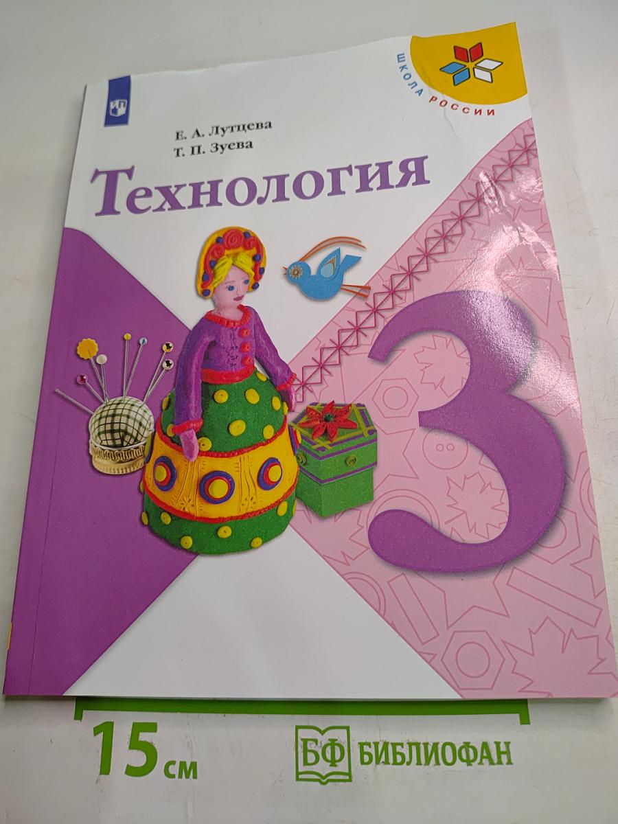 Технология 3 класс