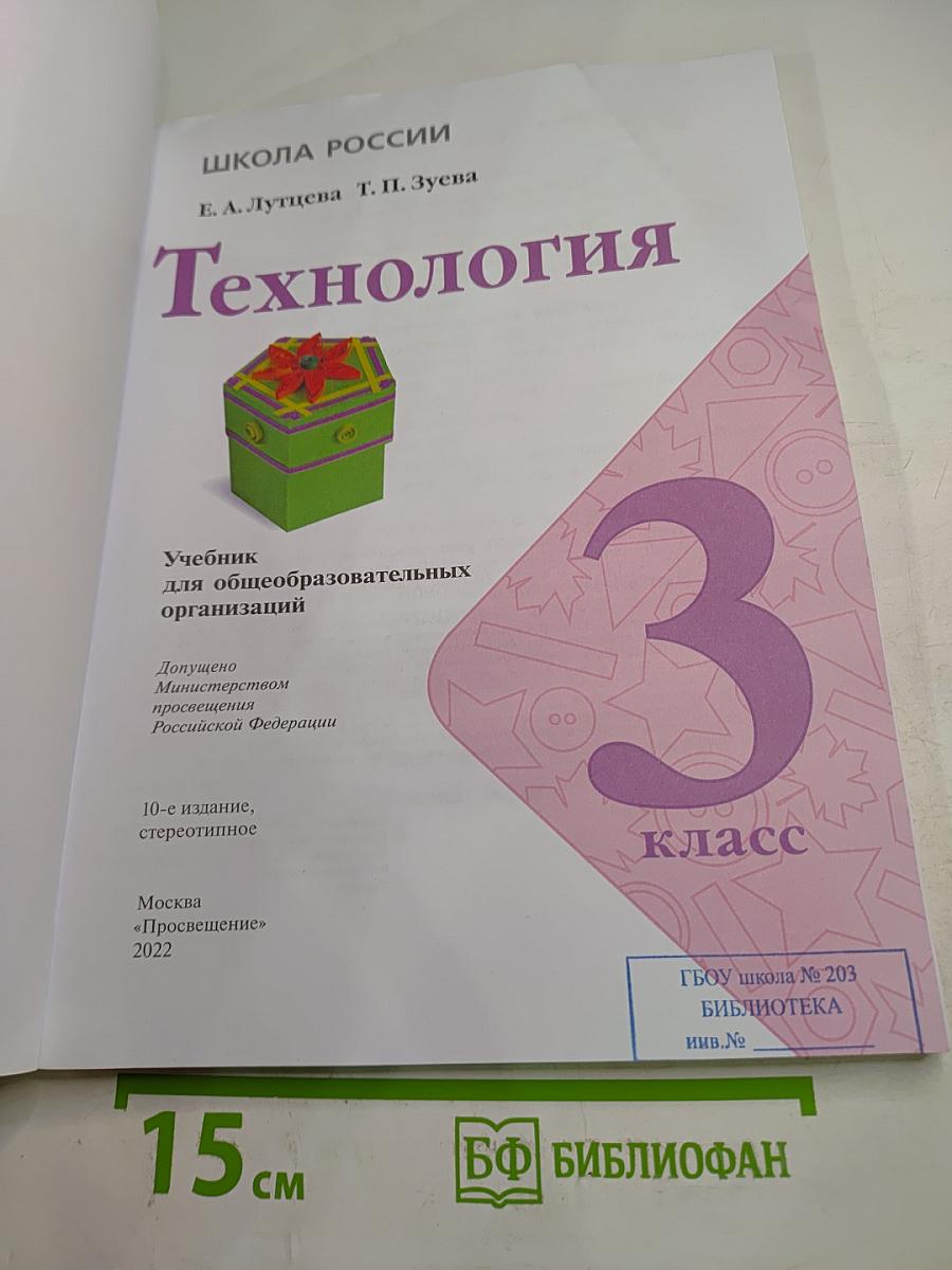 Технология 3 класс