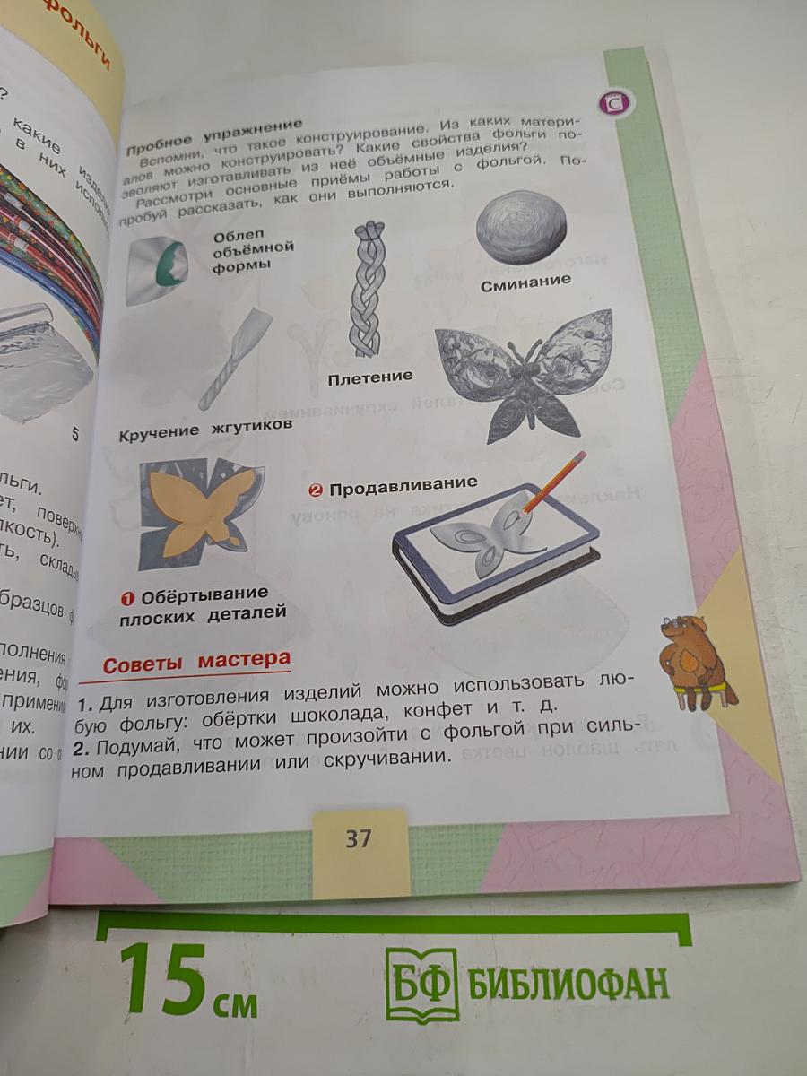 Технология 3 класс